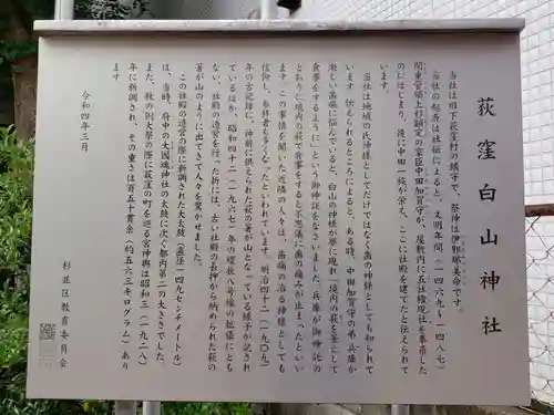 荻窪白山神社の歴史
