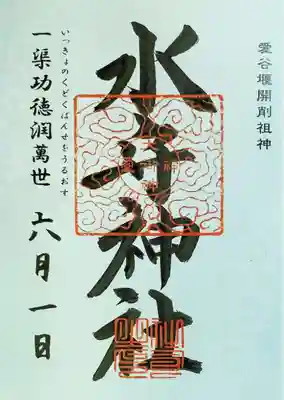 近くの大國魂神社で頂いた御朱印。