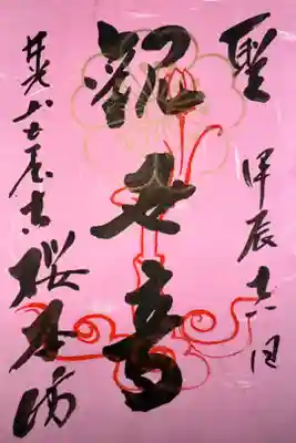 クラウドファンディングで拝受