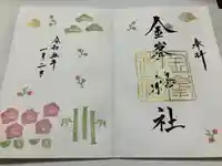 金峯神社(新潟県)