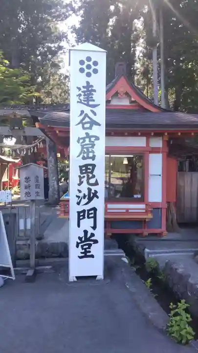 達谷窟毘沙門堂(岩手県)