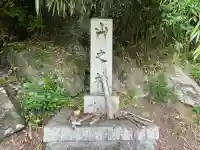 吉備津神社(奈良県)