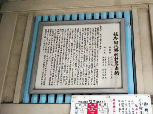 銀杏岡八幡神社の歴史