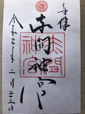 赤間神宮(山口県)