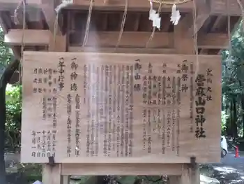 當麻山口神社の御朱印 2015年06月