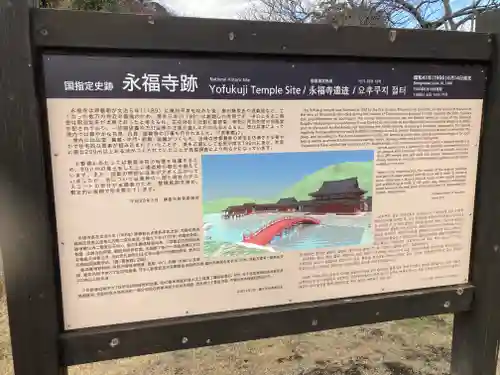 永福寺跡（永福寺址）(神奈川県)