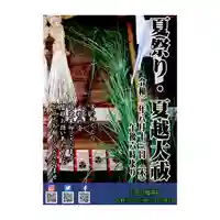 川田八幡神社のその他建物