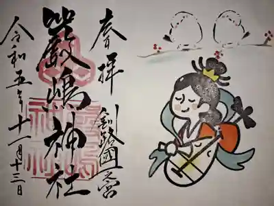 令和5年11月の御朱印。シマエナガ登場。