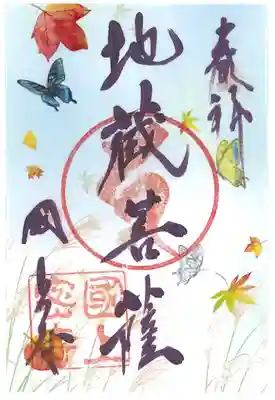 国上寺(新潟県)