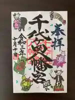 千代ケ岡八幡宮(栃木県)