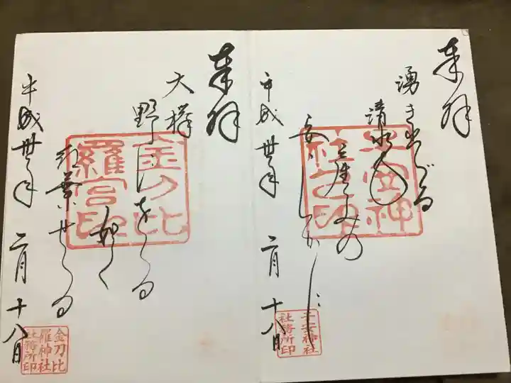 子安神社の御朱印