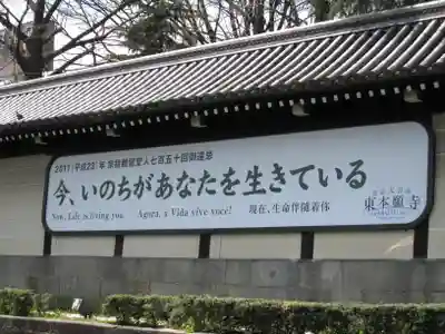 東本願寺（真宗本廟）のその他建物