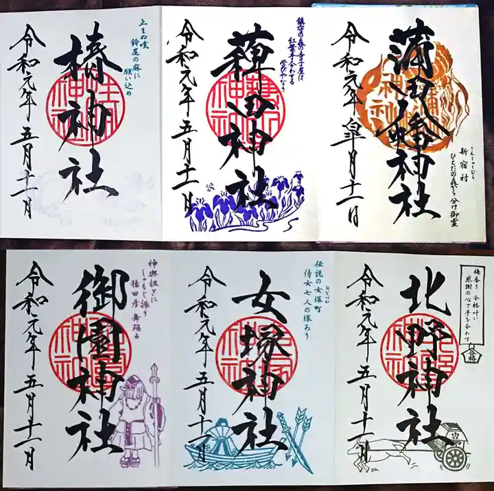 蒲田八幡神社の御朱印