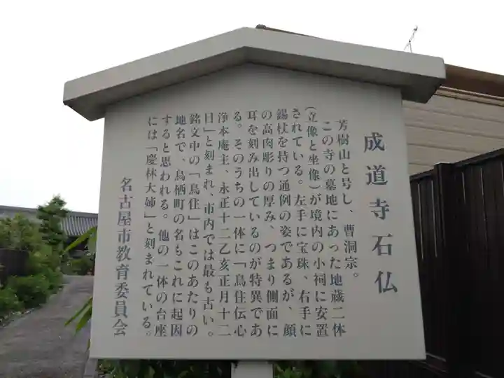 成道寺(愛知県)