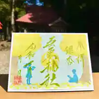 御朱印帳に直接お書入れ可能な御朱印です✨