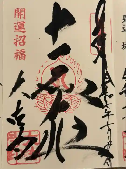 国宝 大法寺(長野県)