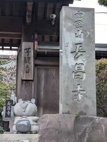 長昌寺(神奈川県)