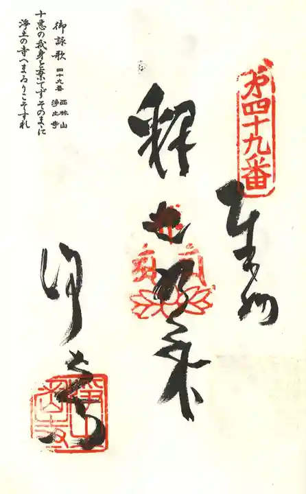 浄土寺の御朱印