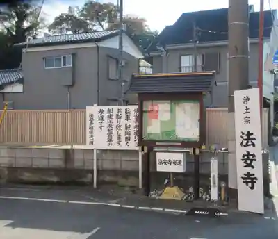 法安寺のその他建物