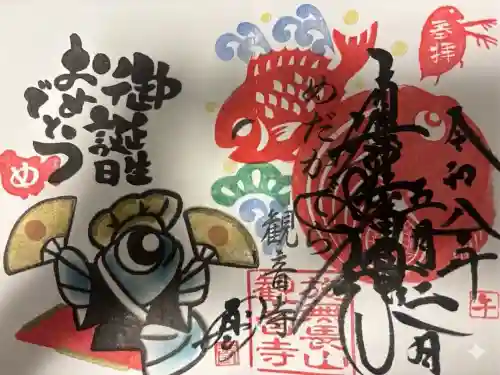 観音寺の御朱印