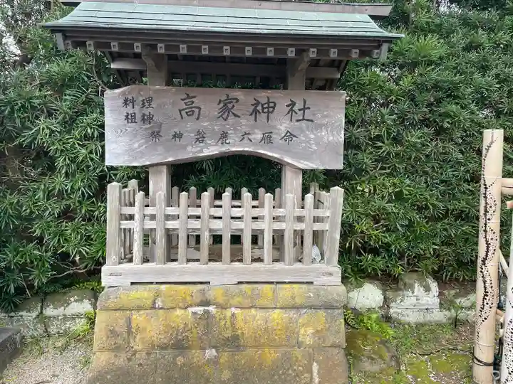 高家神社(千葉県)