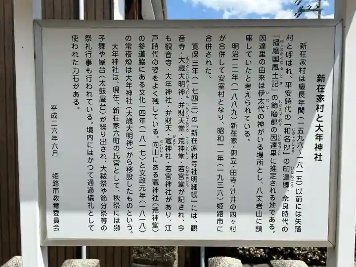 大年神社(兵庫県)