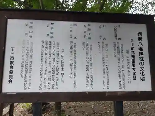 柯柄八幡神社(岐阜県)