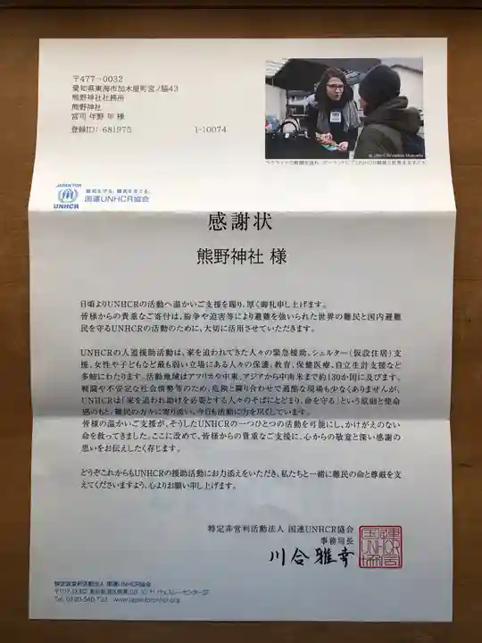 東海市熊野神社(愛知県)