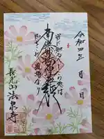 伊勢原 法泉寺の御朱印