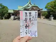 豊國神社の御朱印