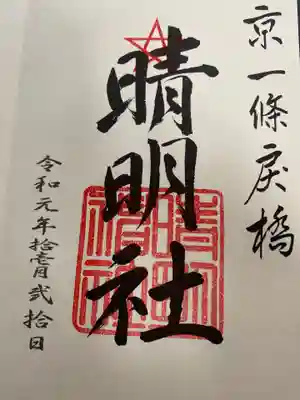 初めての御朱印。
