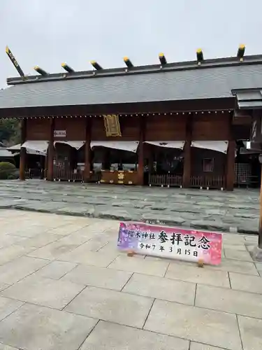 櫻木神社(千葉県)