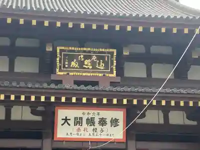 川崎大師（平間寺）(神奈川県)