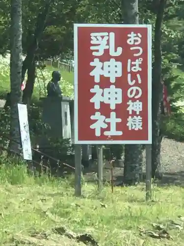 浦幌神社・乳神神社のその他建物