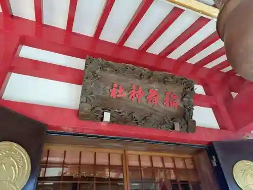 当代島稲荷神社(千葉県)