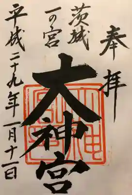 いただいた御朱印です。