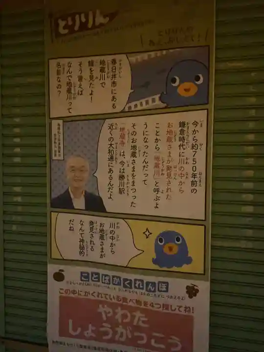 地蔵寺(愛知県)