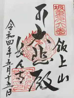 長谷寺(神奈川県)