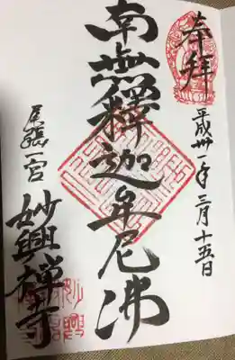 本坊にて御朱印いただきました。