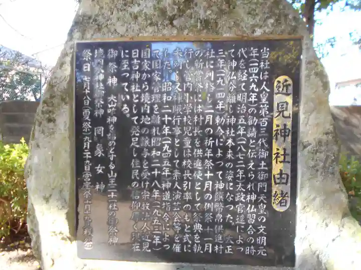 近見日吉神社の歴史