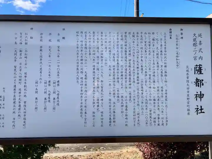 薩都神社(茨城県)