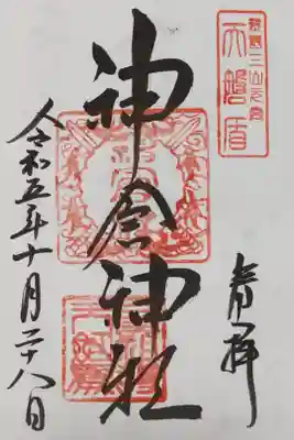 バス旅行で熊野三山参拝