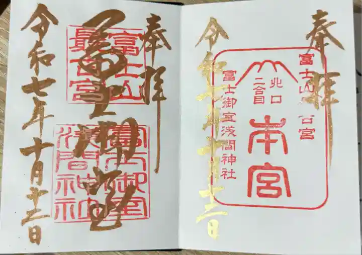 冨士御室浅間神社(山梨県)