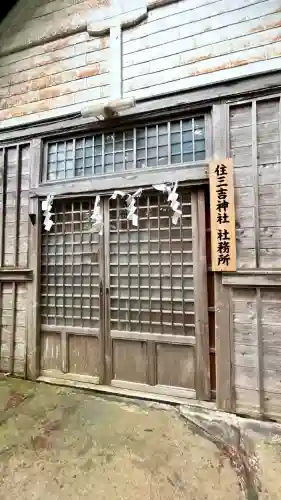 住三吉神社(北海道)