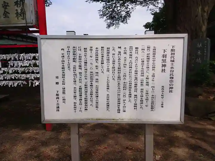 (下館)羽黒神社の歴史