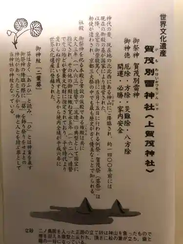 賀茂別雷神社（上賀茂神社）の授与品その他