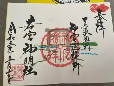 名鉄特別御朱印❤️