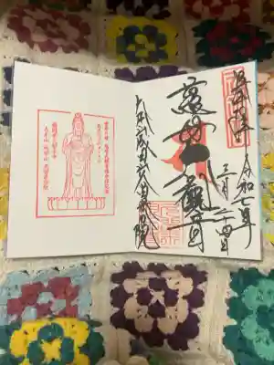 久留米分院の御朱印