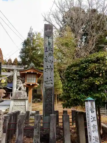 太平山三吉神社総本宮(秋田県)