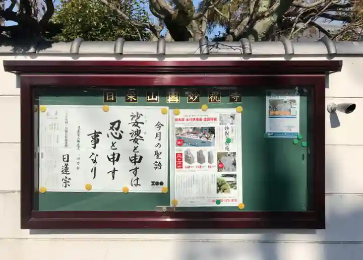 妙祝寺のその他建物